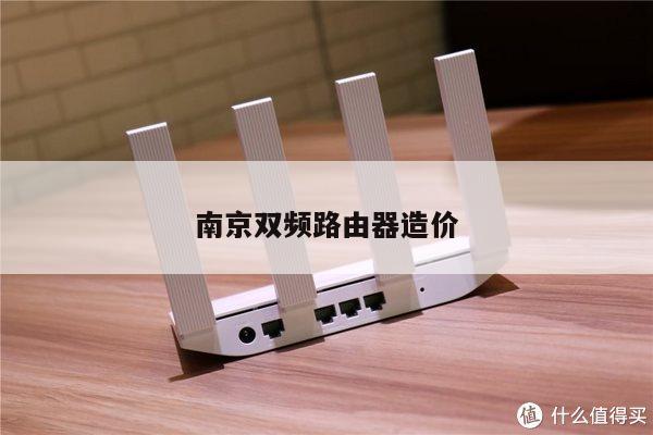 南京双频路由器造价