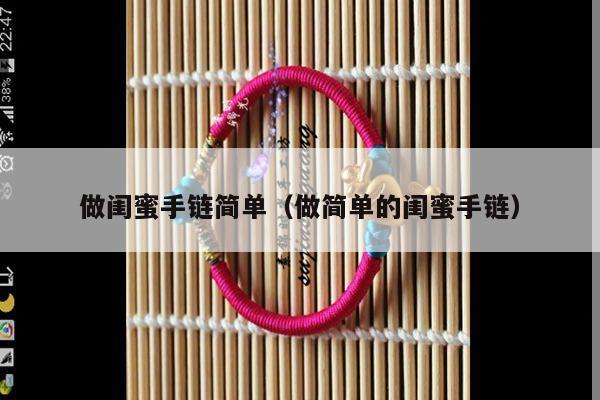 铃铛编绳珠子怎么编视频(铃铛编绳教程) - 手链视频 - 手链网-手绳编