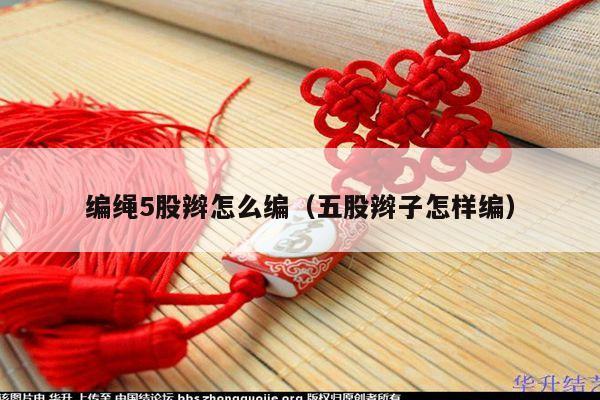 手链视频 - 手链网-手绳编法教程 教你如何编织好看的编绳手链,这里