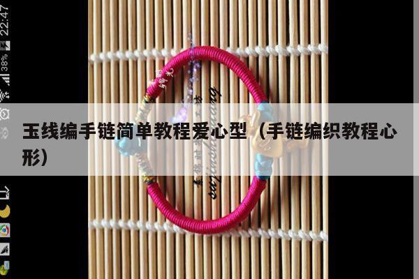 步骤/方法两根绳子重叠起来,打一个双联结,首先其中一根绕一个圈.