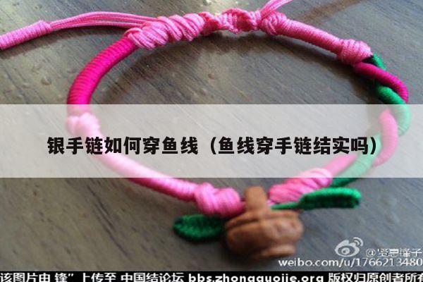 鱼线串手链怎么打结