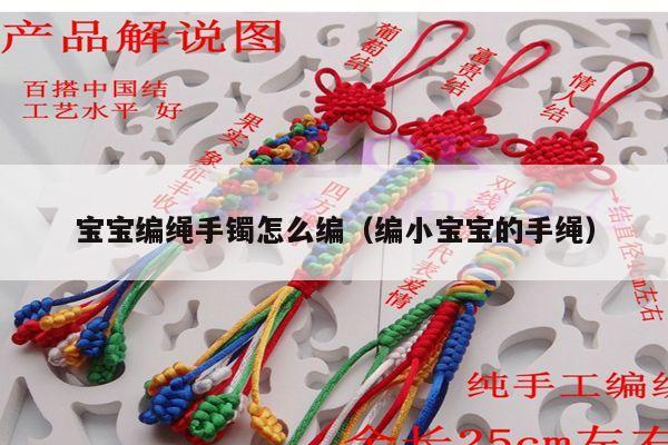 儿童手链编织方法简单图片